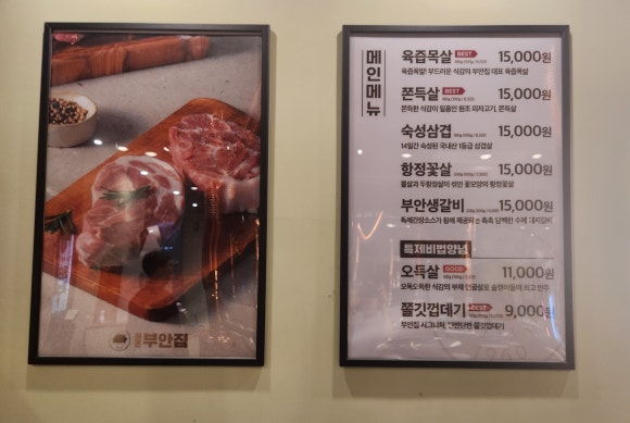 원조부안집 수지동천점 이미지