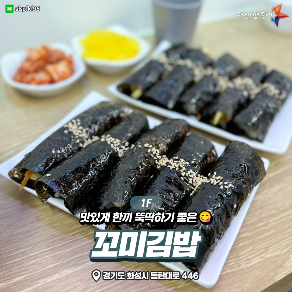 꼬미김밥 이미지