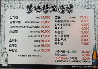 뿔난황소곱창강서 이미지
