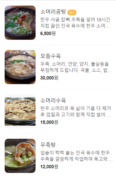 장보고 곰탕 이미지