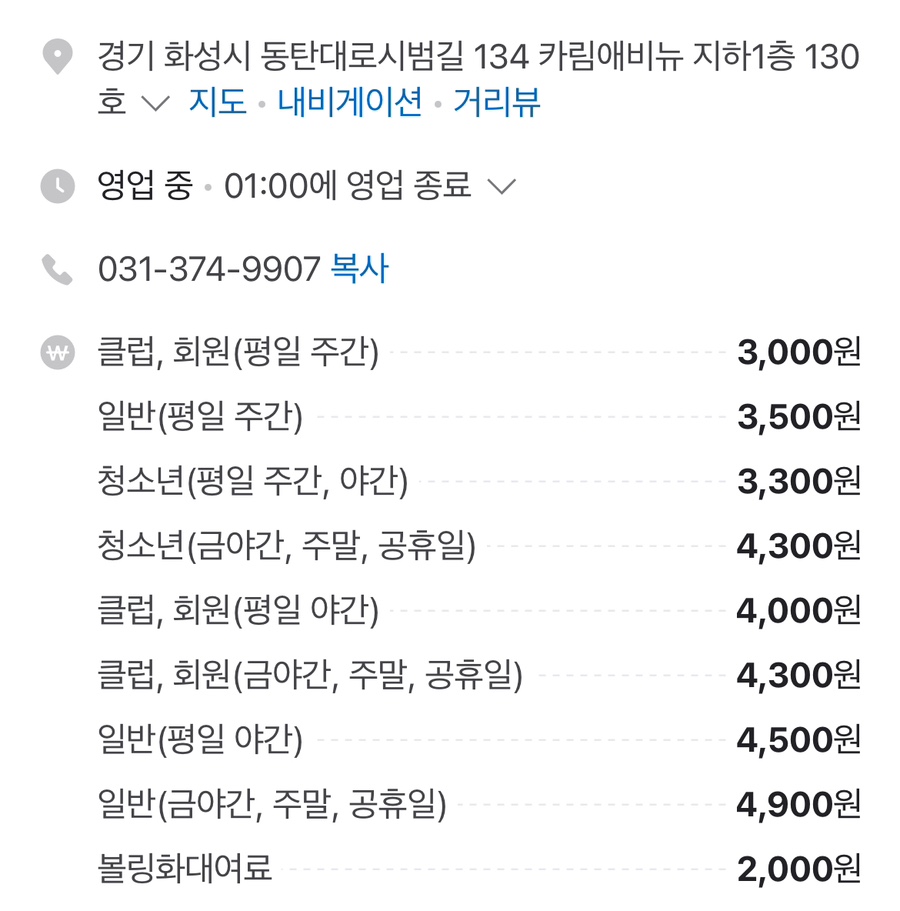청학볼링센터 이미지