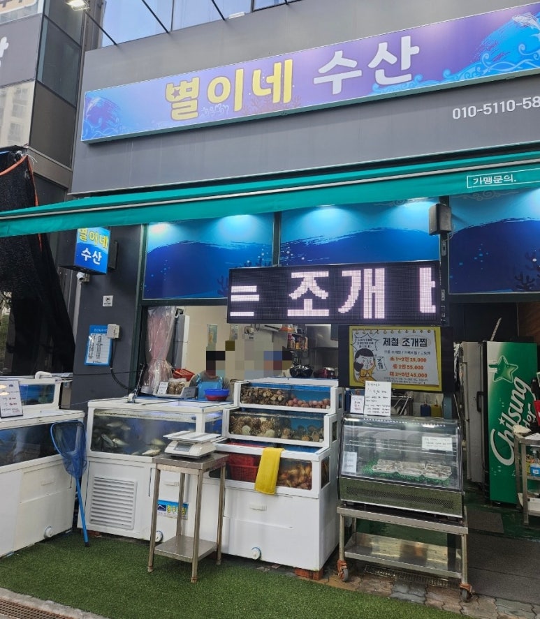 별이네수산 이미지
