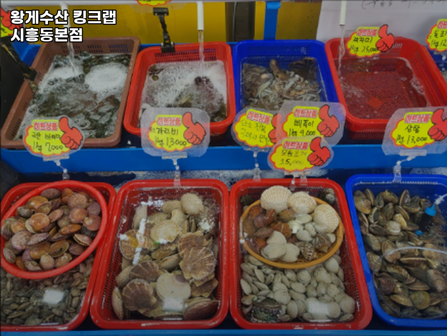 왕게수산킹크랩 이미지