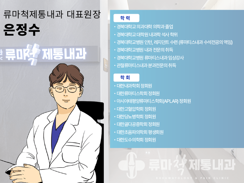 류마척제통내과 이미지