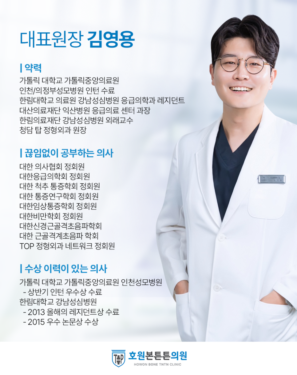 호원본튼튼의원 이미지