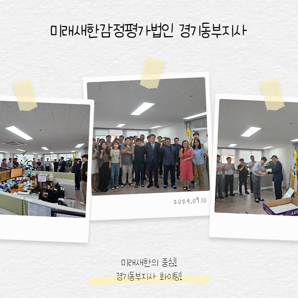 미래새한감정평가법인경기지사 이미지