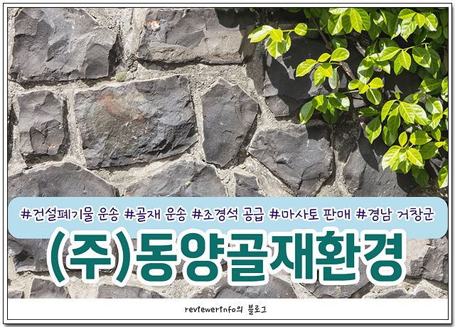(주)동양환경건설 이미지