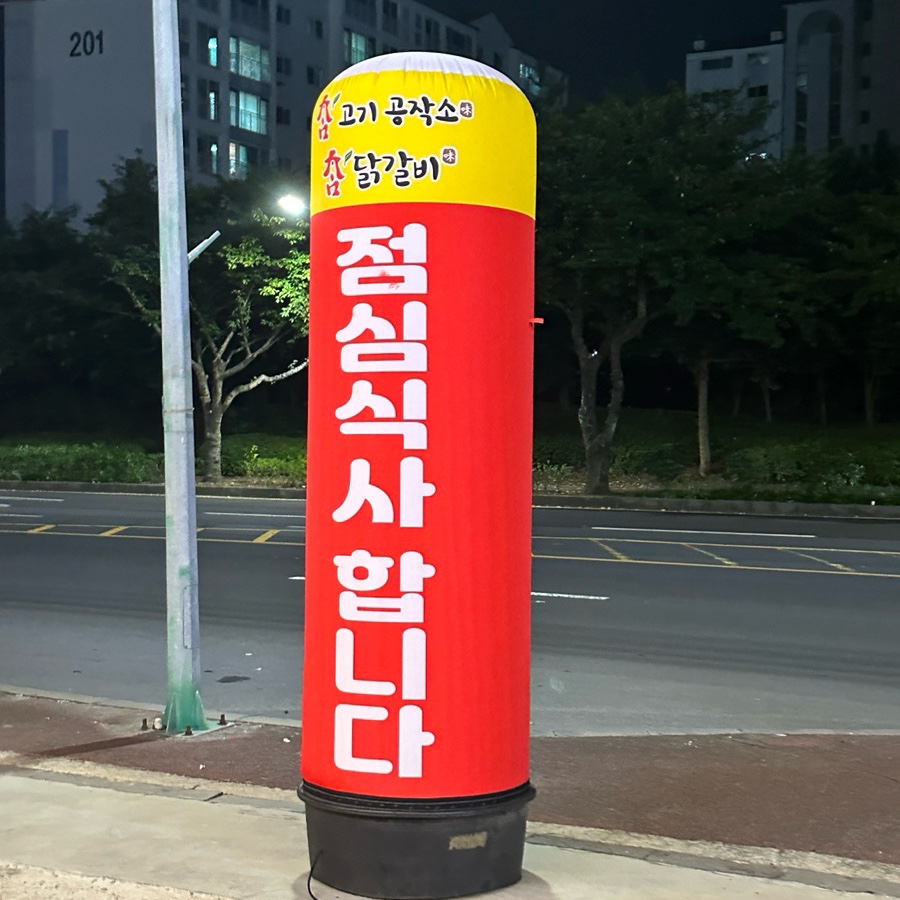 촘고기공작소 촘닭갈비 이미지