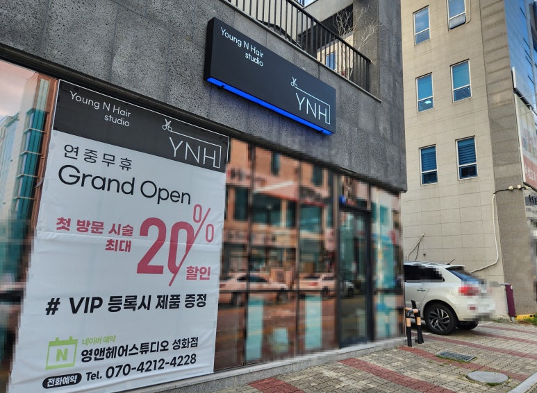 성화미용실 이미지