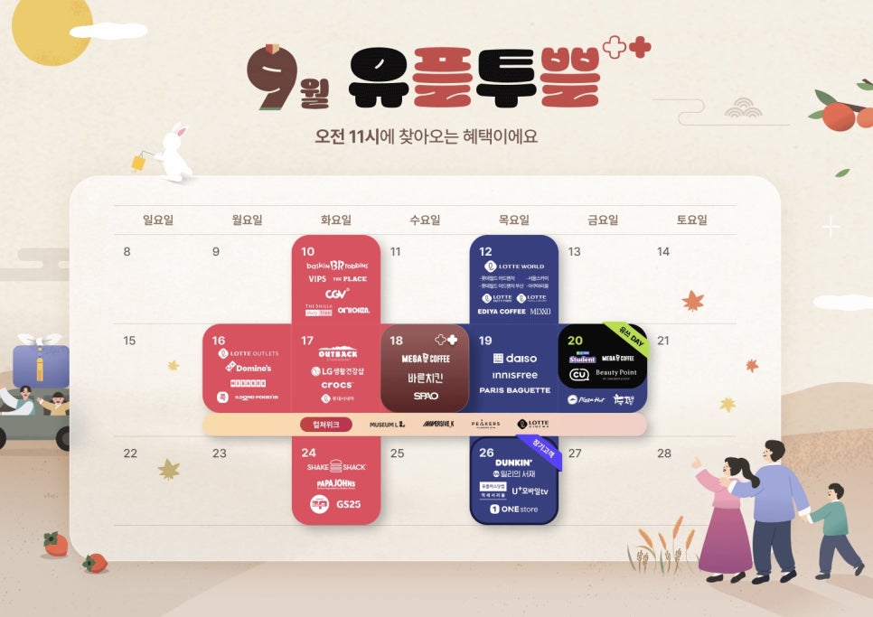 컬처 "9월 유플멤버십 CGV 피커스와 함께하는 유플러스 멤버십혜택 특별한 할인!" 이미지 3