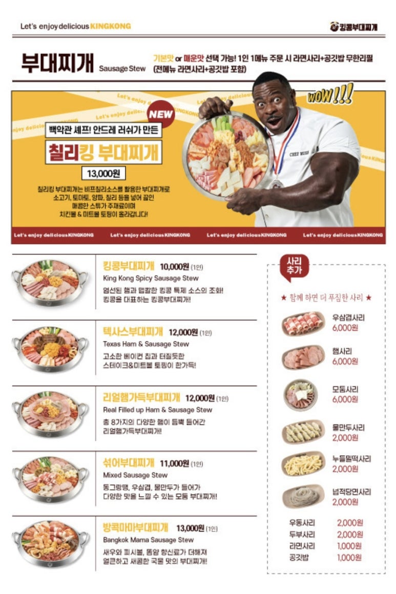 킹콩부대찌개 연신내점 이미지