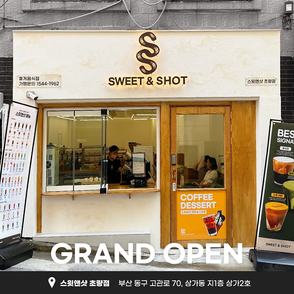 스윗앤샷(초량점) 이미지