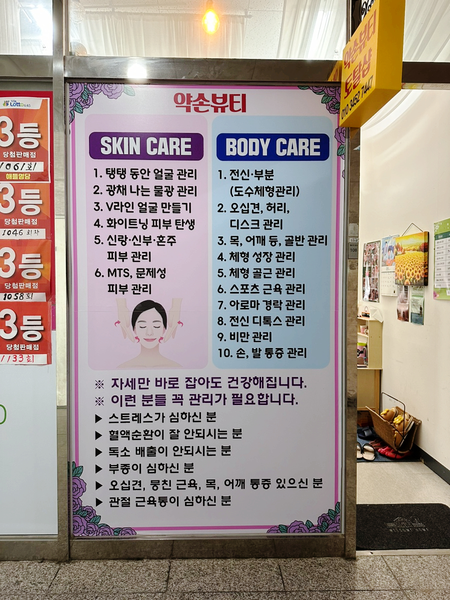 약손뷰티샵 이미지