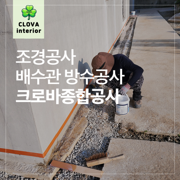 크로바조경 이미지