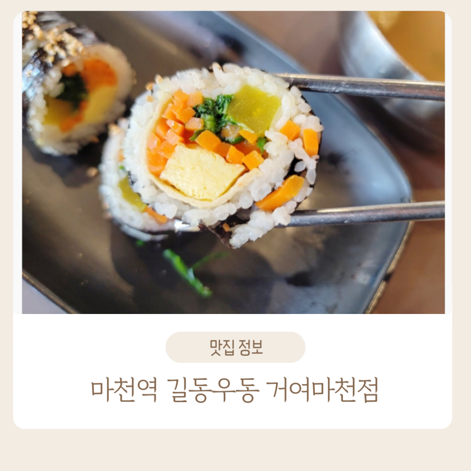 길동우동거여마천점 이미지