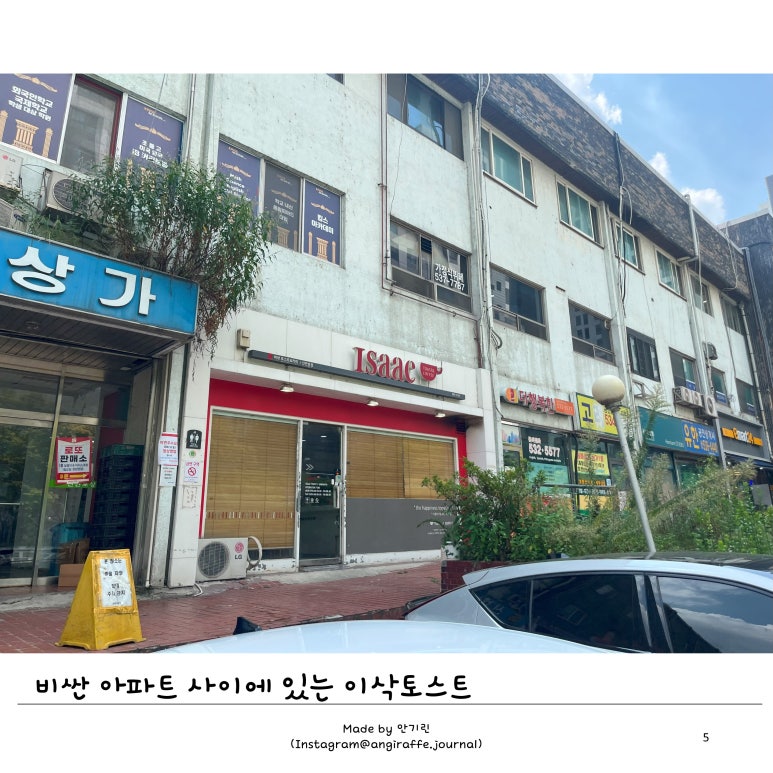 이삭토스트 신반포점 이미지