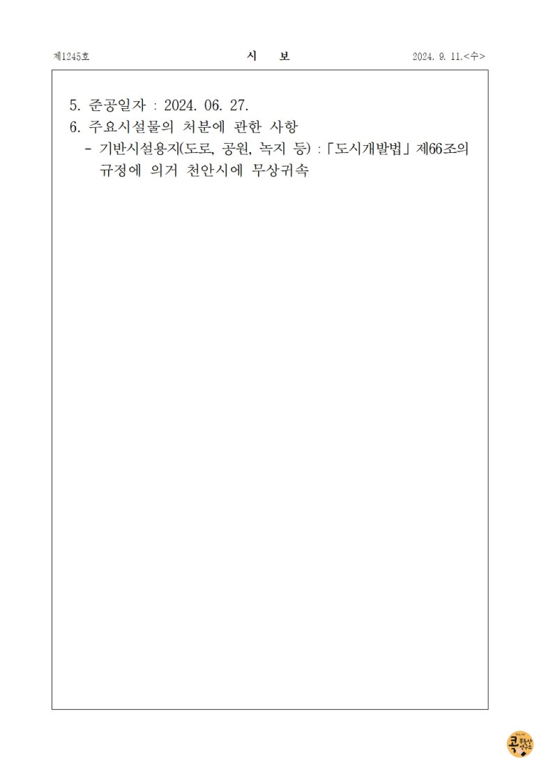 축구종합센터구역 도시개발사업 이미지