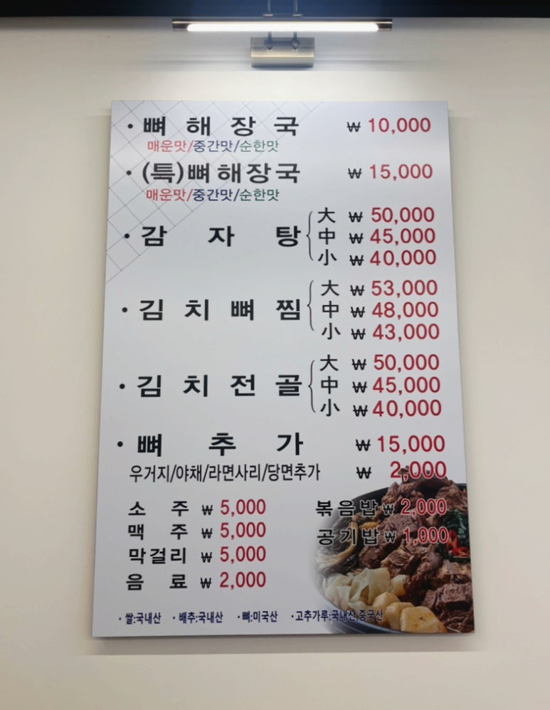 삼용이 감자탕 이미지