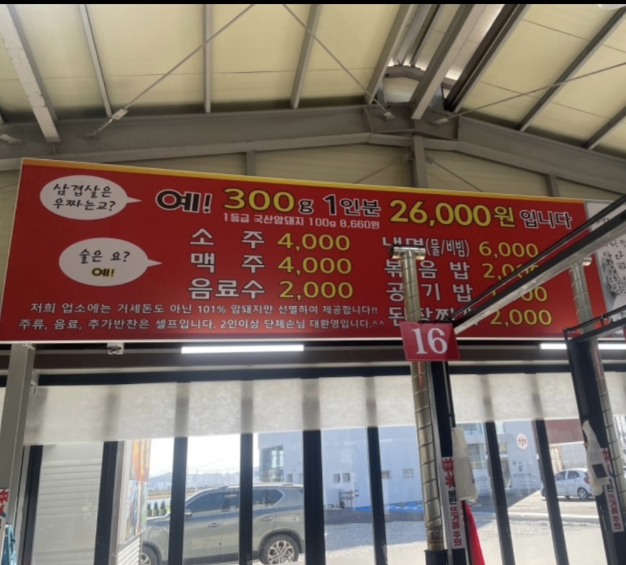 당구대통철판삼겹살(명지점) 이미지