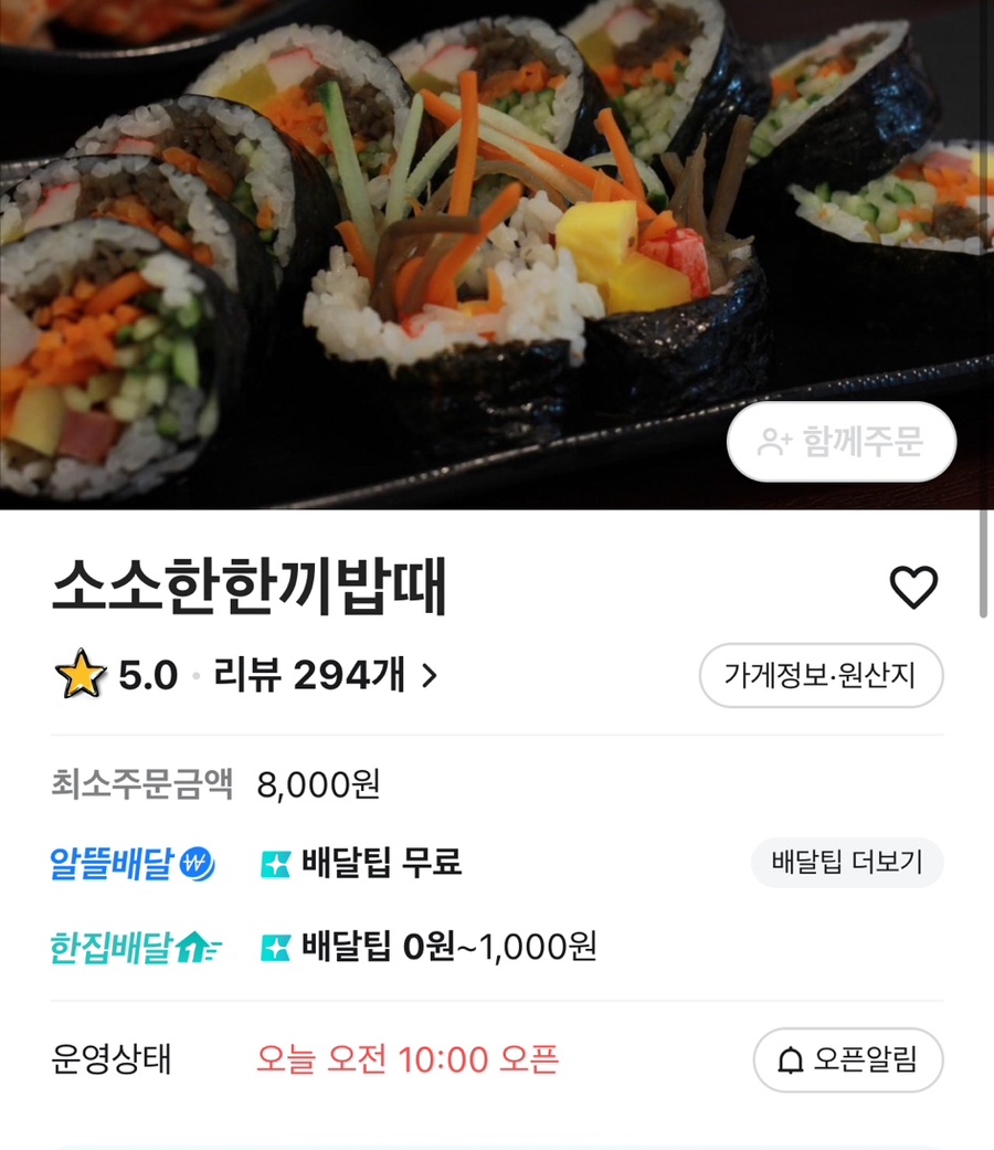 소소한한끼밥때 이미지