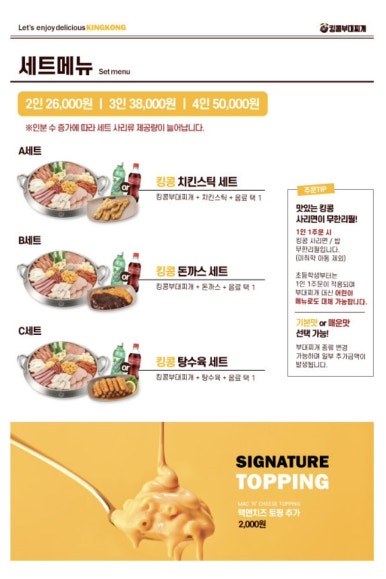 킹콩부대찌개 연신내점 이미지