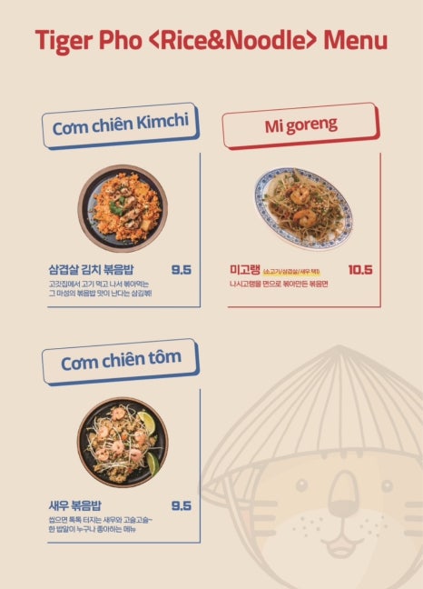 호랑이쌀국수 이미지