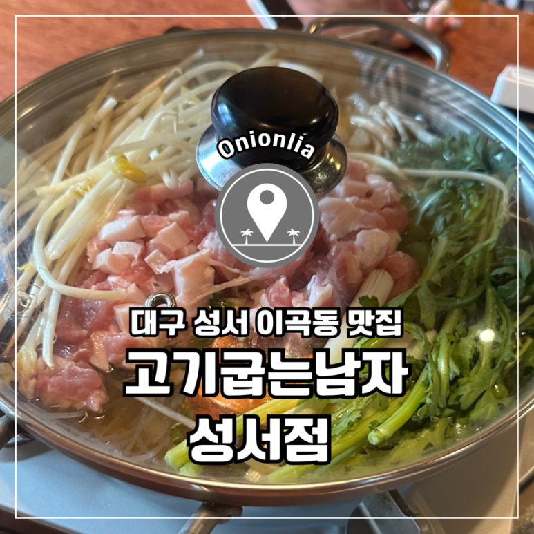 고기굽는남자성서점 이미지