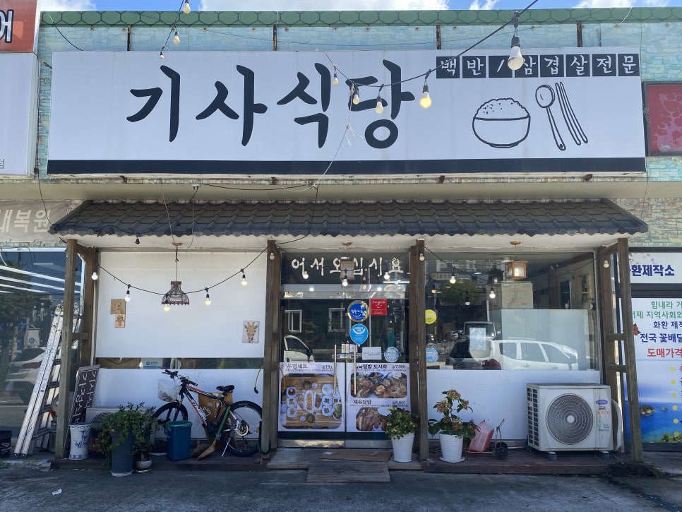 거제기사식당 이미지