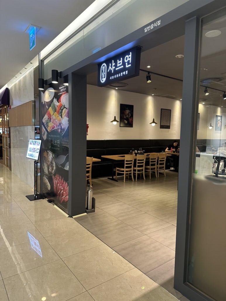 정담 샤브연 이미지
