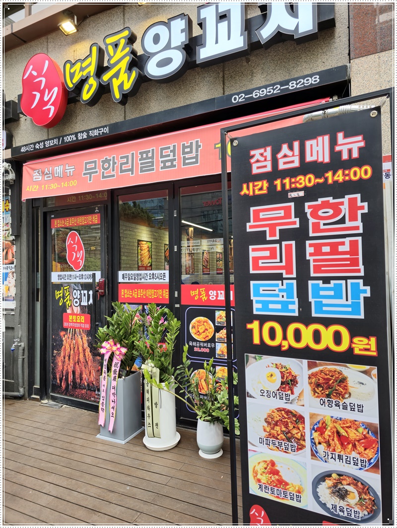 식객명품양꼬치 이미지