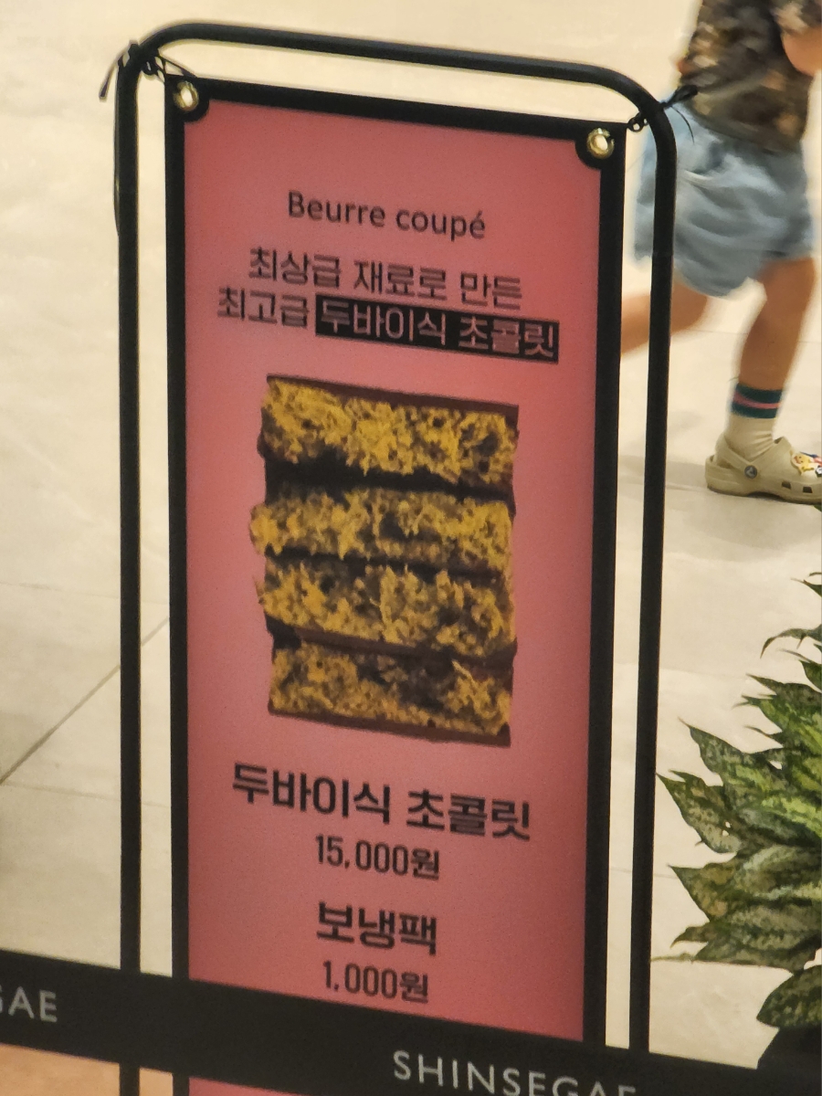 베르꾸뻬(beurre coupe) 이미지