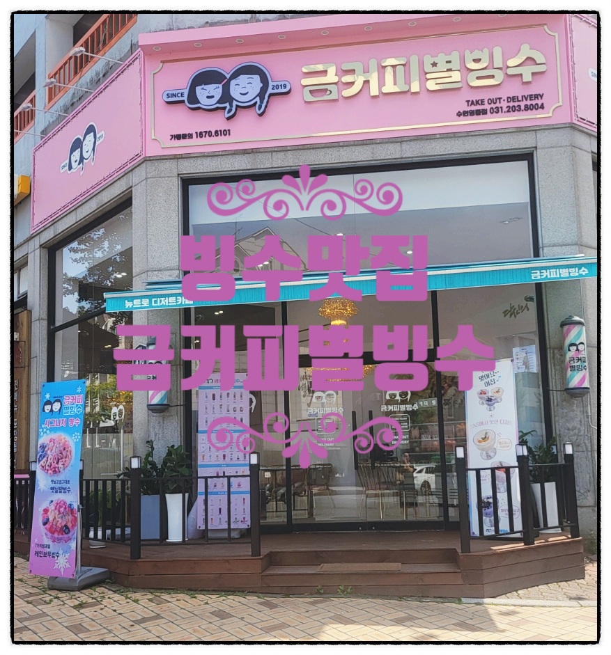 금커피별빙수 영통점 이미지