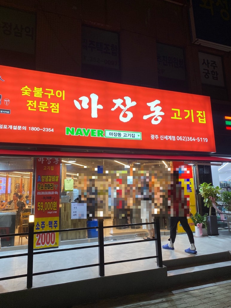 마장동고기집광주신세계점 이미지