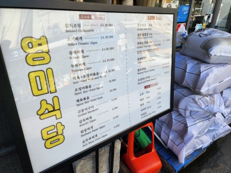영미영미식당 이미지