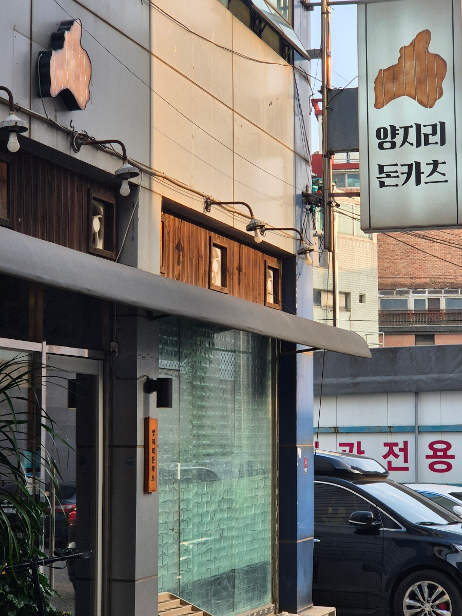 양지리돈카츠 이미지