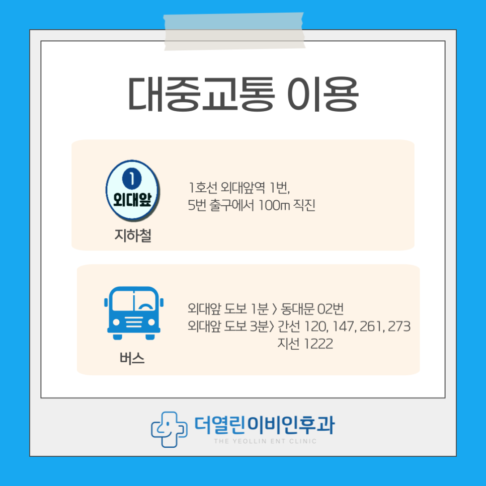 열린이비인후과 이미지