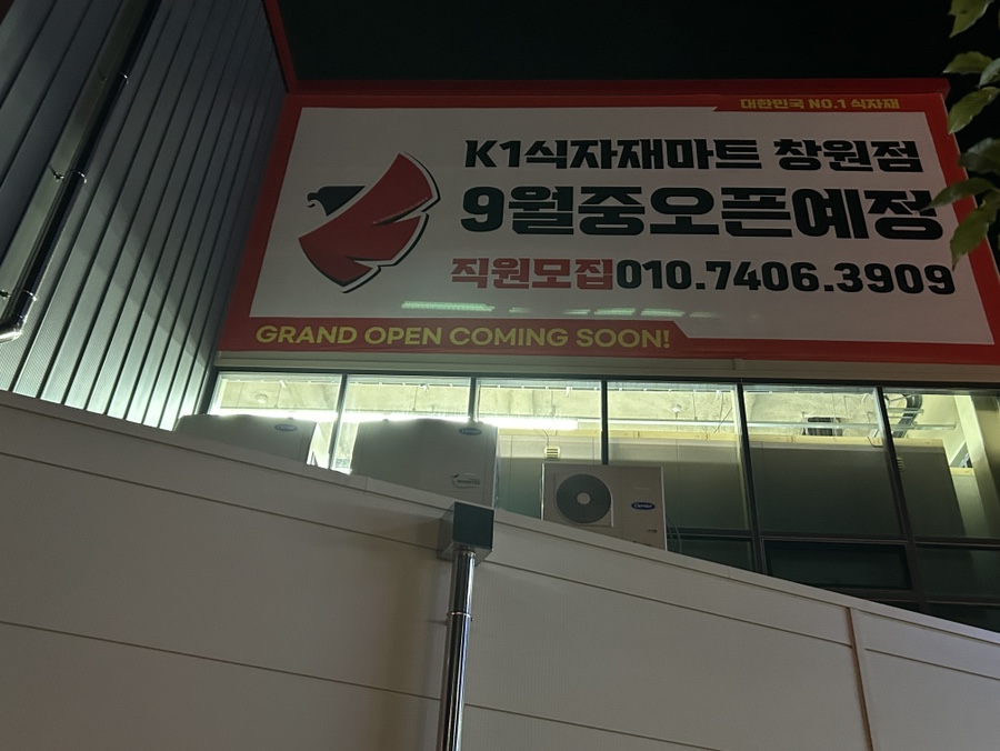진해식자재마트 이미지