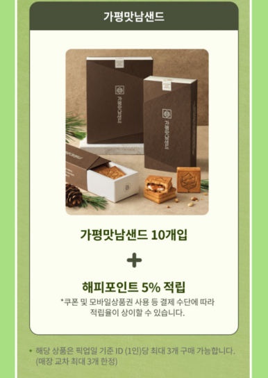 가평(서울방향)휴게소 파리바게뜨 이미지