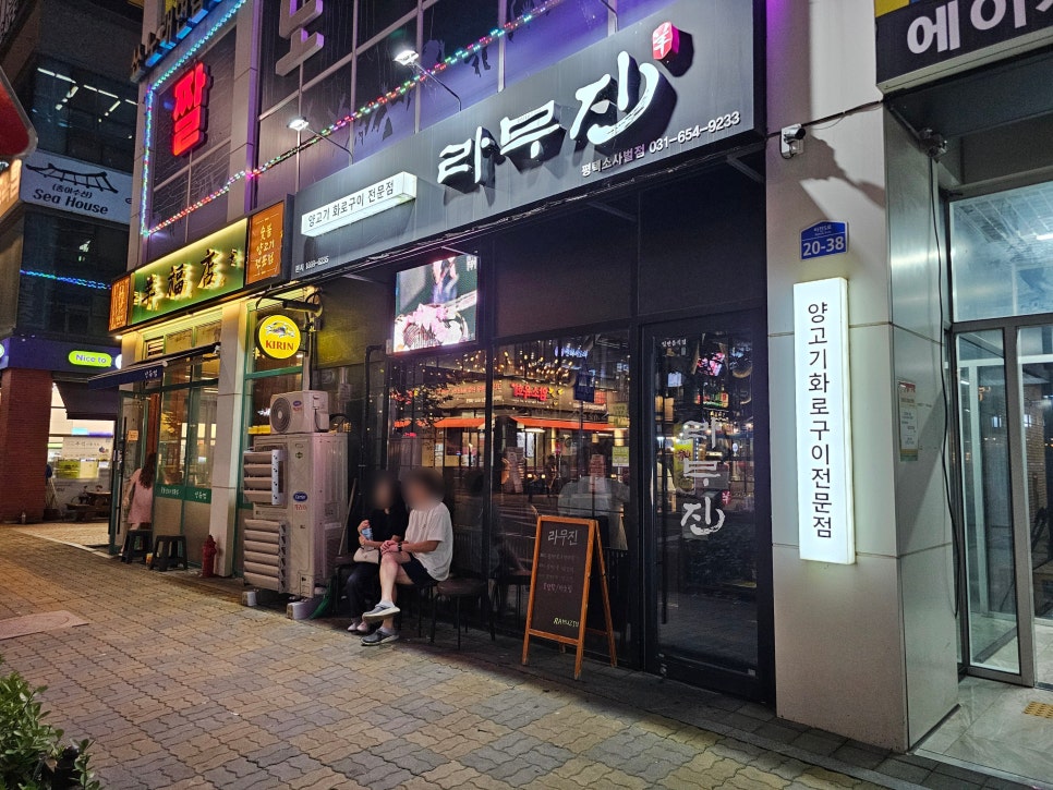 라무진(평택소사벌점) 이미지