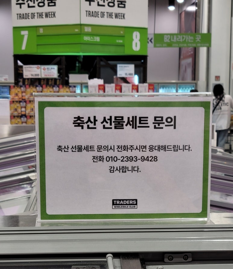 트레이더스 홀세일 클럽 천안아산점 이미지