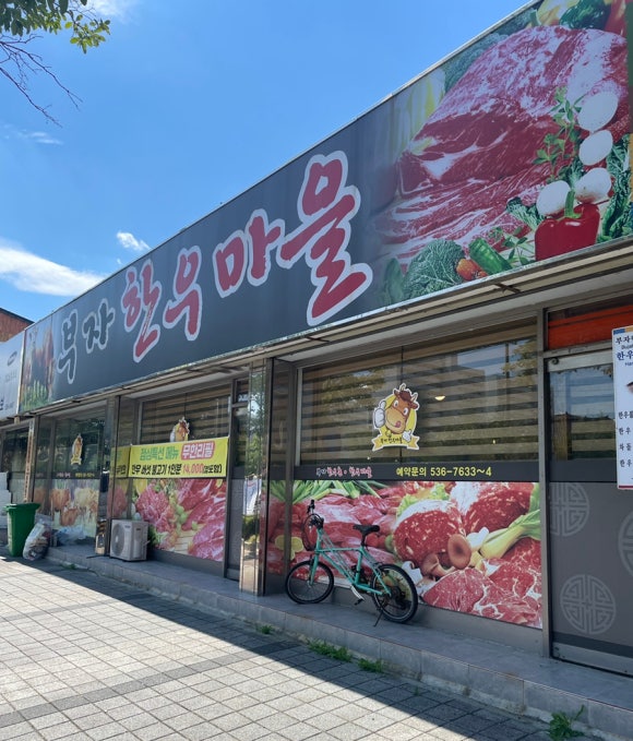 부자한우마을 이미지