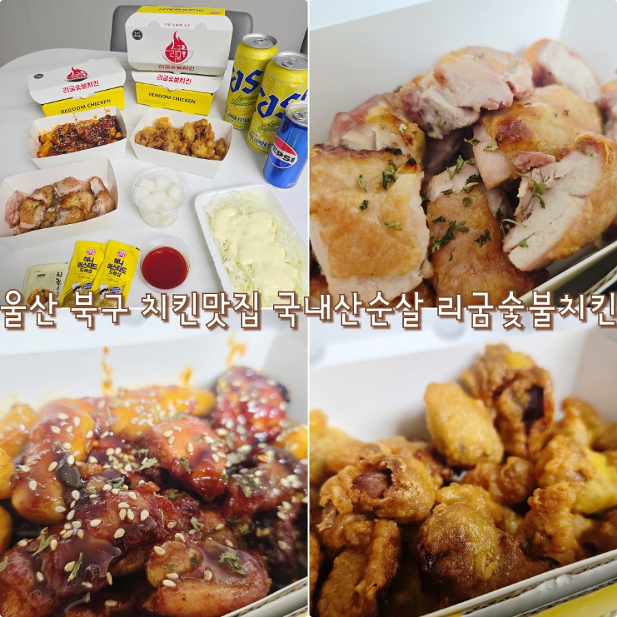 리굼숯불치킨 이미지