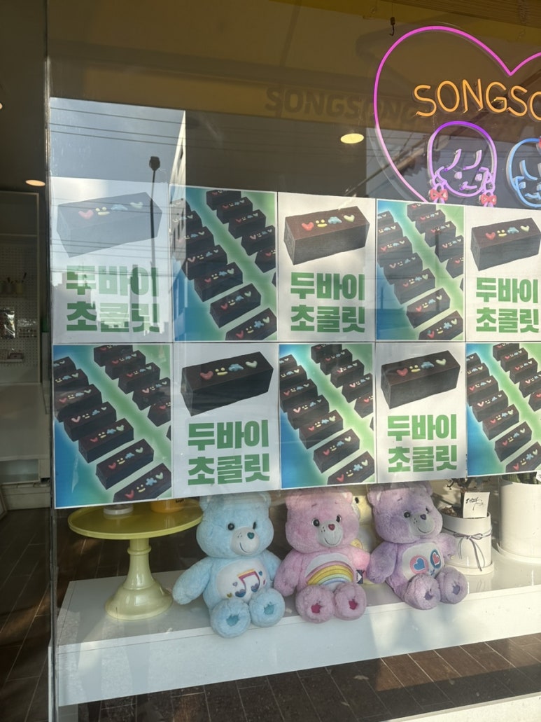 송송디저트 이미지