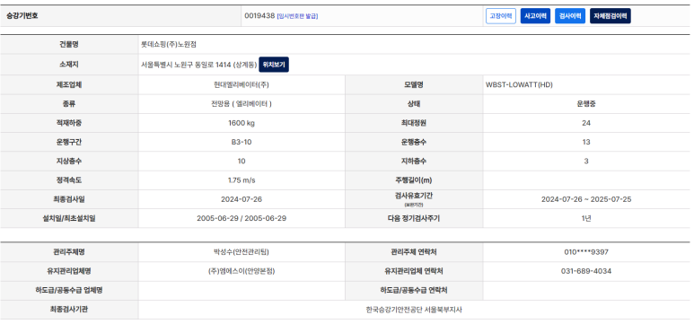 롯데쇼핑(주) 노원점 이미지