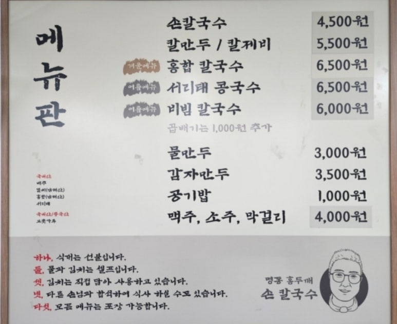 명동홍두깨칼국수 이미지