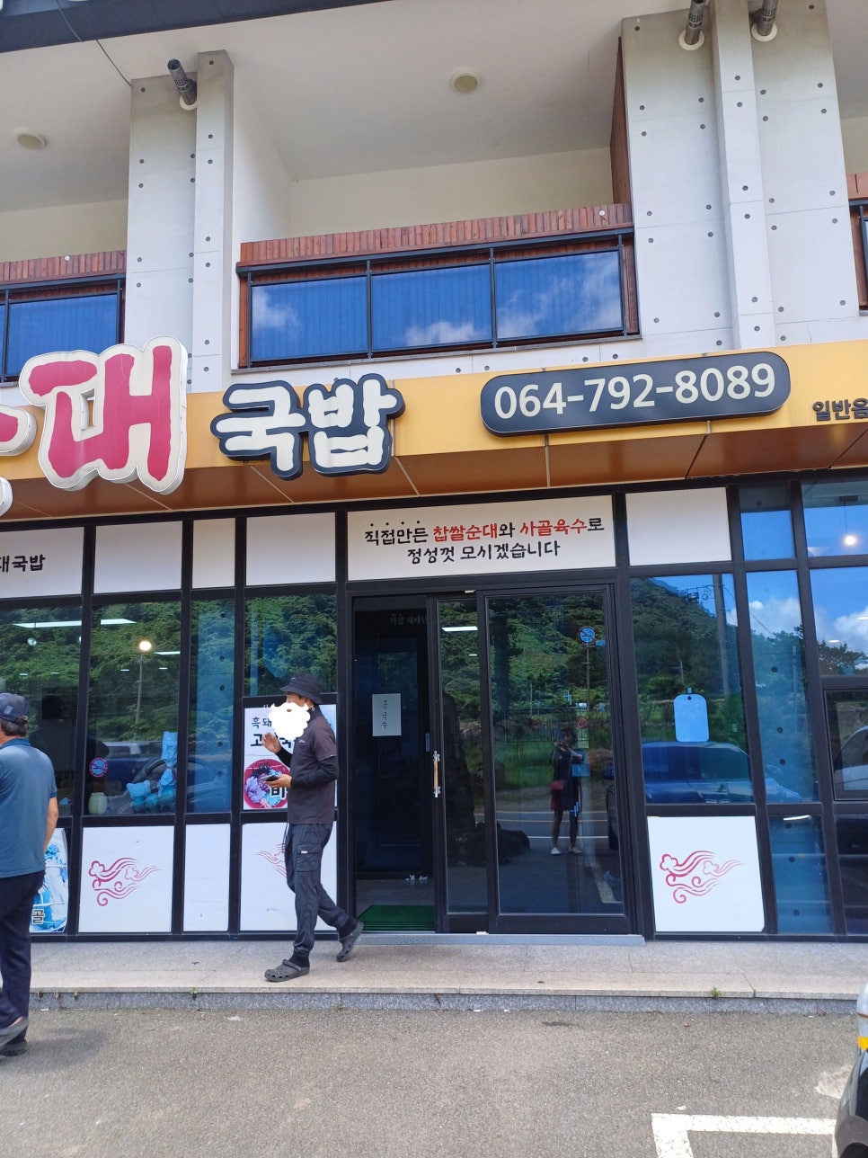 사계흑돼지산방 이미지