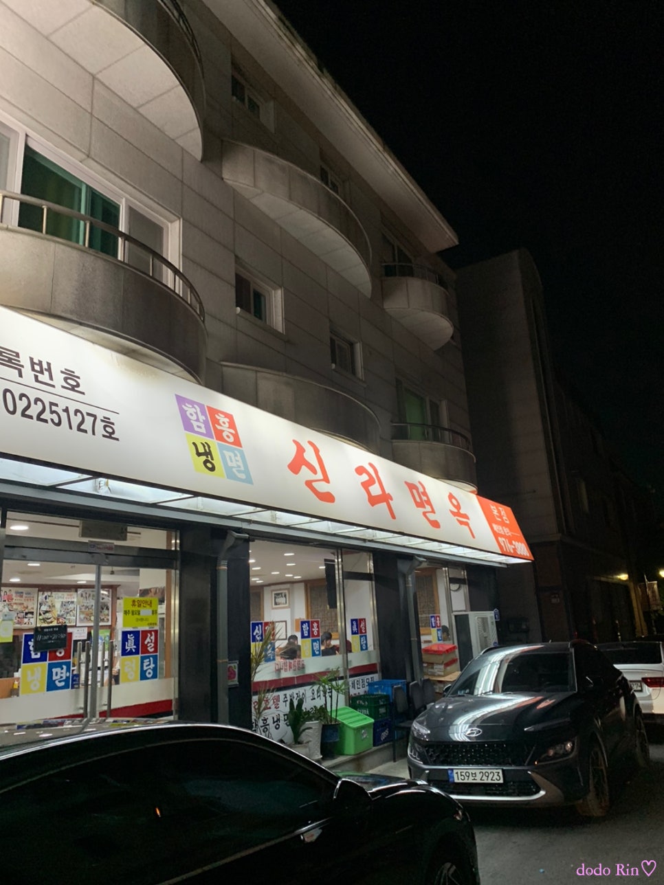 신라면옥 이미지