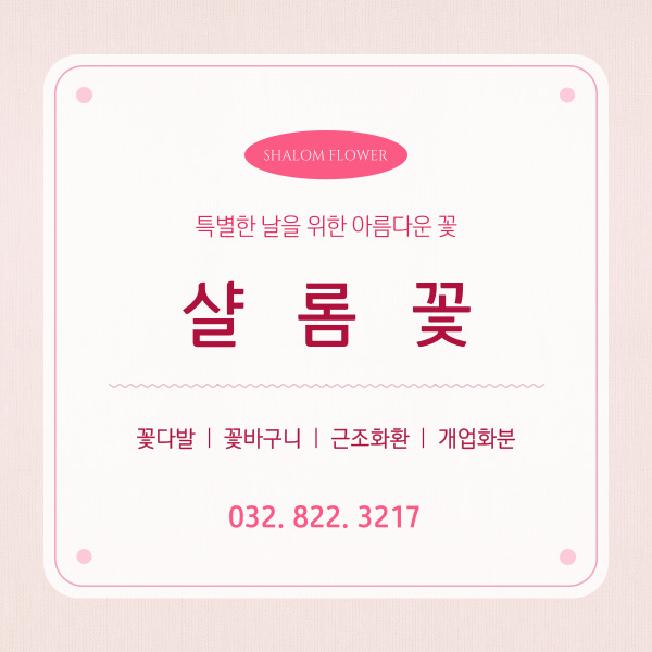 샬롬장식 이미지