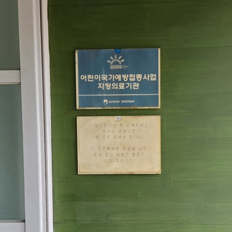 이소아청소년과의원 이미지