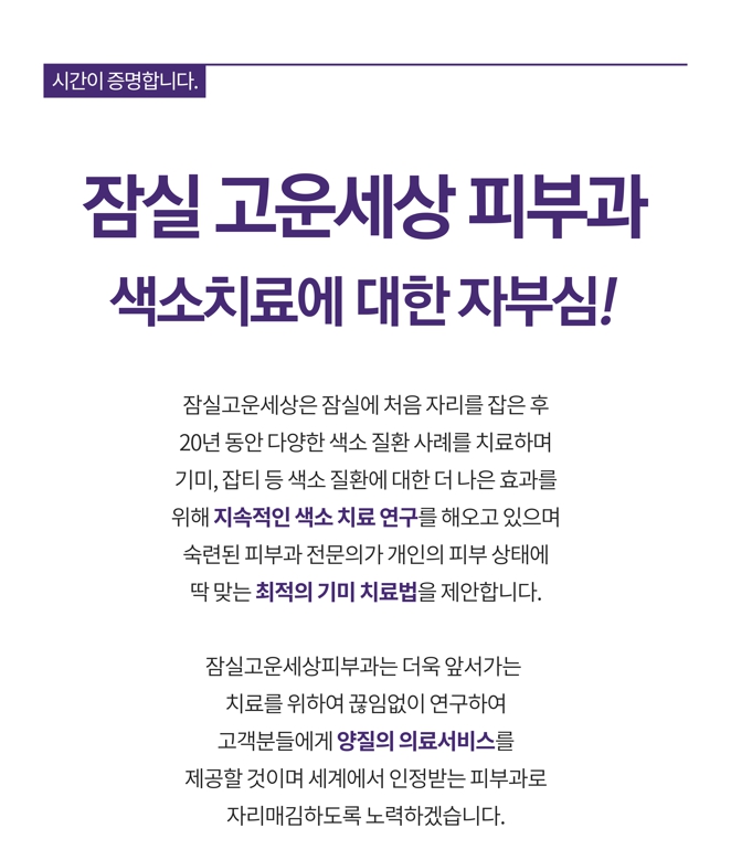 잠실고운세상피부과의원 이미지
